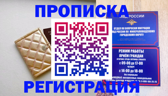 прописка от собственника в Суровикино